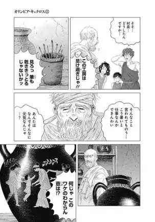 Olympia Kyklos Vol. 01-04