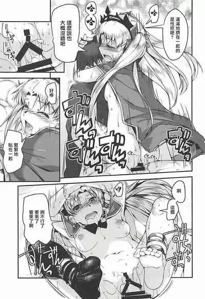 (C94) [Kansyouyou Marmotte (Mr.Lostman)] Ere-chan to! (Fate/Grand Order) [Chinese]