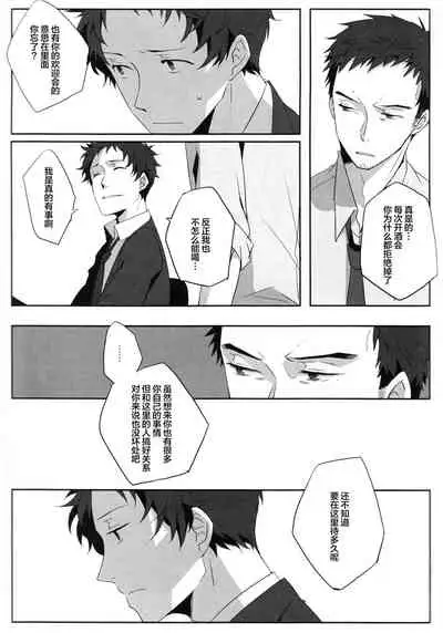 (C83) [HEART STATION (Ebisushi)] Harinezumi Dilemma | Hedgehog's Dilemma (Persona 4) [Chinese] [Isanisani个人汉化]