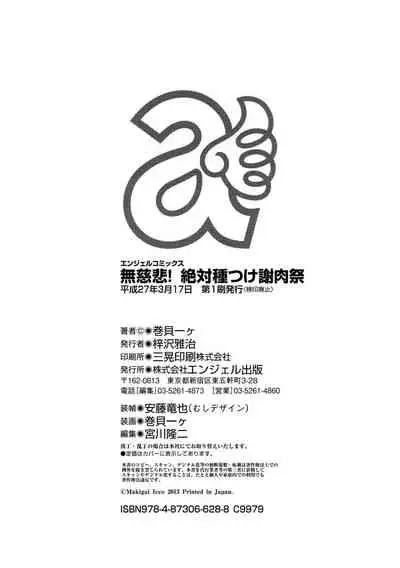 [Makigai Ikko] Mujihi! Zettai Tanetsuke Shanikusai [Digital]