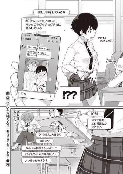 [Ash Yokoshima] Kanente-san to Onawa-kun ~ muttsuri dosukebena kanojo to ore ~ [Digital]