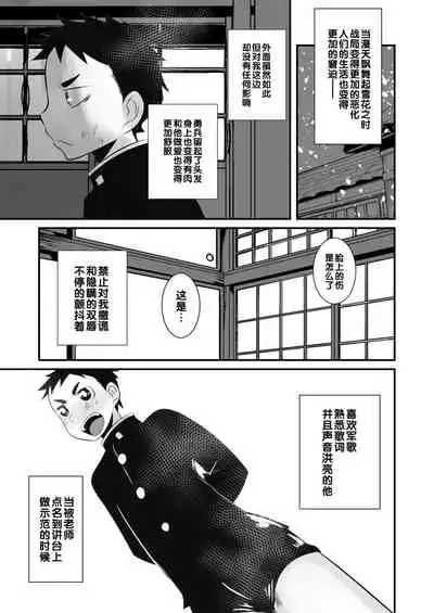 Aikoku Shounen Konin-tan Zenpen