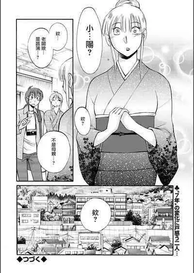 Hirugao | 昼颜 Ch. 9-16