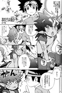 (C65) [KuruGuru DNA (Hoshiai Hilo)] Tai Taku Tai (Digimon)