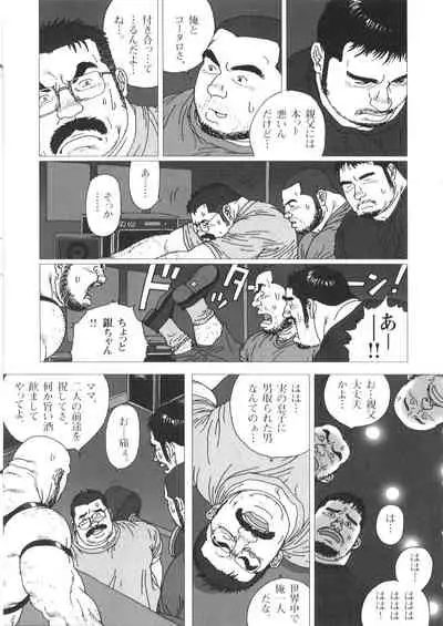 [Jiraiya] Oyaji no Koibito (G-men No.72 + No.73)