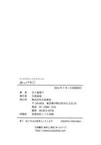 [Igarashi Denma] Oppara －OPPAI Paradise －