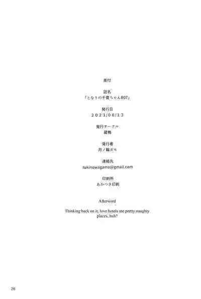 (C102) [Kuragamo (Tukinowagamo)] Tonari no Chinatsu-chan R 07 | Next Door's Chinatsu-chan R 07 [English] [head empty]