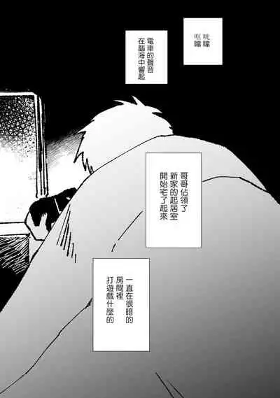 Dansei Kyoufushou datta Watashi ga AV Joyuu ni Naru made no Hanashi | 曾是恐男症的我成为了AV女优的故事 Ch. 1-3