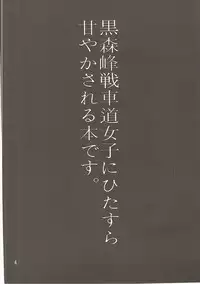 (C91) [Jackpot 64 (HAN)] Yasashii Kuromorimine (Girls und Panzer)