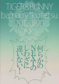 (C83) [UNKY (Unko Yoshida)] Toraman (TIGER & BUNNY)