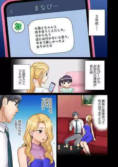 [Nanashiki Fuka] "Ato 3-kai wa Ikeru yo ne?" Otto no Kitaku Mae, Zetsurin Gitei ni Nando mo Hametaosareru Tsuma 41-44