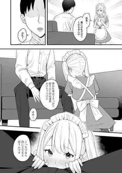 Gekkan Web Otoko no Ko-llection! S Vol. 87