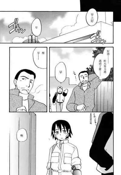 [Kirigakure Takaya] Boku no Uta [Chinese]