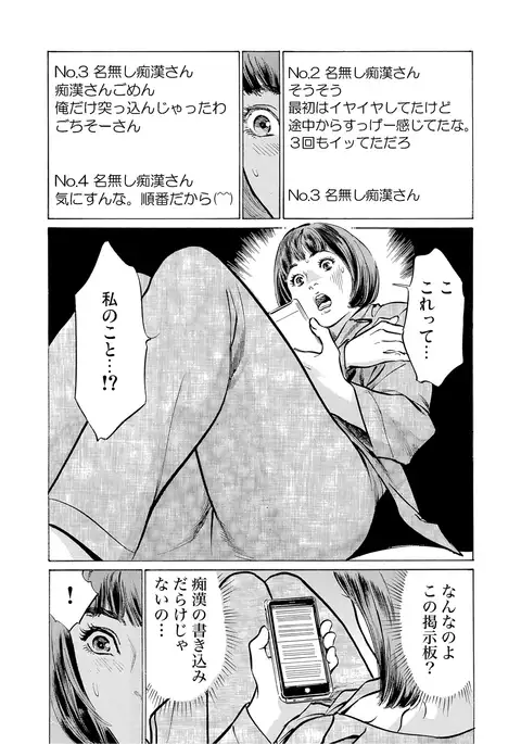 Chijoku Chikan Midara ni Aegu Onna-tachi 1-7