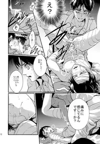 (Hekigai Chousa Haku 2) [Hokoushayou Shingou, Yureika (Aca, Tsumugi)] Ore ga Hitoban Kanbyou shimasu (Shingeki no Kyojin)