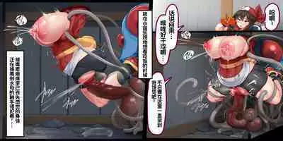 "Kankaku Shadan" Zunou wa Lv10, Karada wa Naedoko. Haruka no Shikyuu wa Master Ball |『感觉遮断』头脑是Lv10,身体是苗床。小遥的子宫是大师球