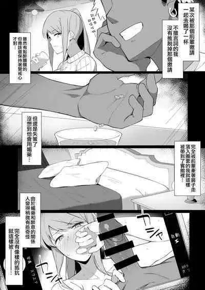 Sukebe ni Ochite iku