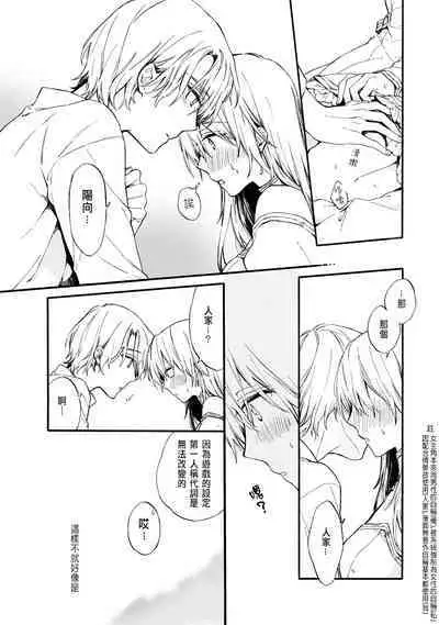 [Suzushiro Nerita] Otomege (18-kin) de Nyotaika shita Ore wa ~Clear Jouken wa Dekiai Ecchi!?~ 1-3 [Chinese]