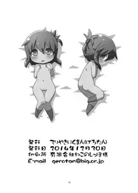 [Teriyaki Nikuman (Gerotan)] Futsutsuka Mono desu ga... (Kantai Collection -KanColle-) [Digital]