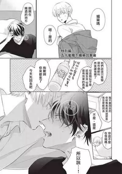 [Sango Mitsuru] Onegai, Sonnna ni Kamanaide | 求你，不要这么咬我 2021特典 + 单行本番外 + 番外1 [冒险者公会]