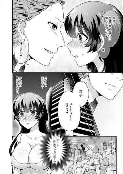Kare to no Sekkusu ja Ikenai kara… Atashi no Koko ni Irete Hoshii no… Ch.21