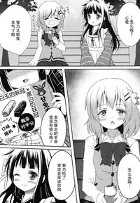 (C89) [Star-Dreamer Tei (Staryume)] Gochuumon wa Mahou Shoujo Chino desu ka? (Gochuumon wa Usagi desu ka?) [Chinese] [脸肿汉化组]