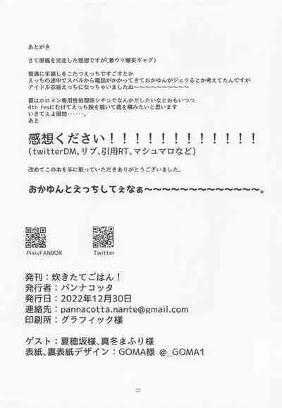 (C101) [Pannacotta (Takitate Gohan!)] Nenmatsu mo Ecchi na Nekomata (Nekomata Okayu)