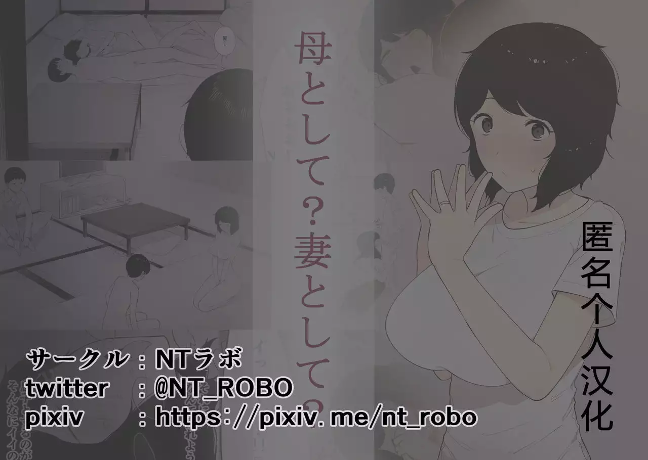 Haha to Shite? Tsuma to Shite? | As a Mother? As a Wife?