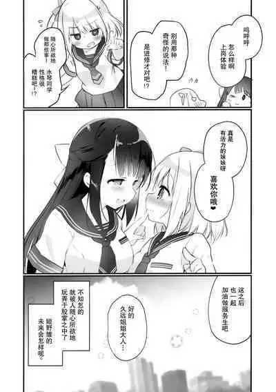 Kyou kara Watashi no Onee-sama | 从今天开始我的姐姐大人