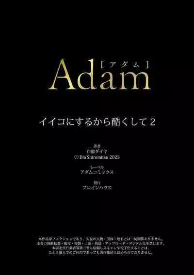 [Shiromitsu Daiya] Iiko ni Suru kara Hidoku Shite 1-3 | 我会乖的，所以再凶一点1-3 [Chinese] [莉赛特汉化组]