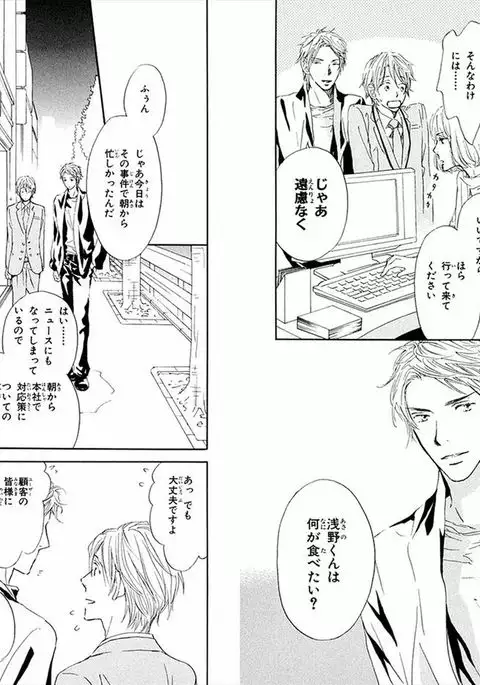 Boku wa Subete o Shitte Iru Vol.01