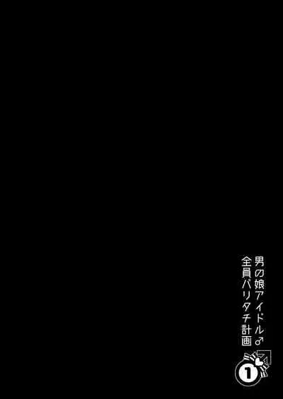 Otokonoko Idol Zenin Baritachi Keikaku vol 1 - Kanon to Shachou no Baai