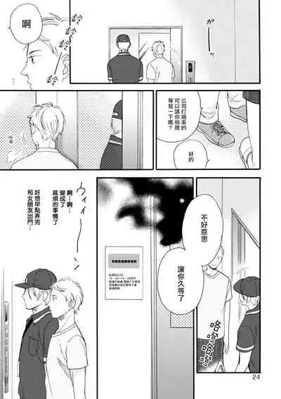 Wakatte Kudasai | 请你明白 Ch. 1