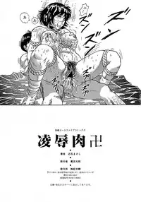 [Chikaishi Masashi] Ryoujoku Niku Manji