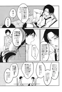 (FALL OF WALL2) [Yureika (Tsumugi)] Damatte Aege (Shingeki no Kyojin)