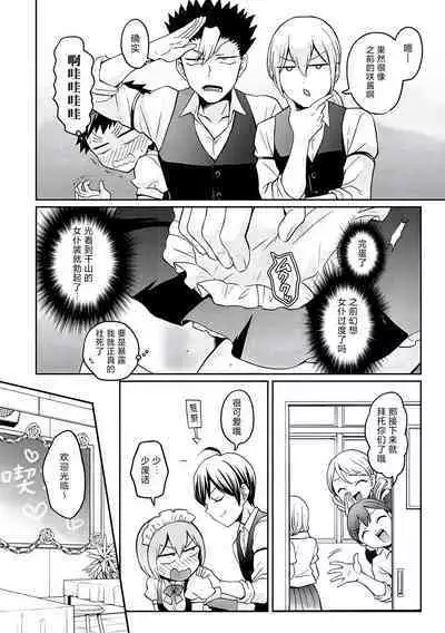 [Nagata Maria] Totsuzen Onnanoko ni Natta node, Ore no Oppai Monde mimasen ka?31[Chinese] [甜橙汉化组]