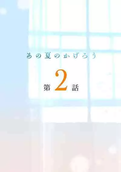 [prhs] Ano Natsu no Kagerou 2