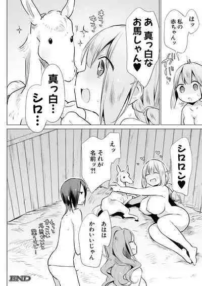 Ouma no Shussan Ganbarimasu! | i'll do my best for horse birth!