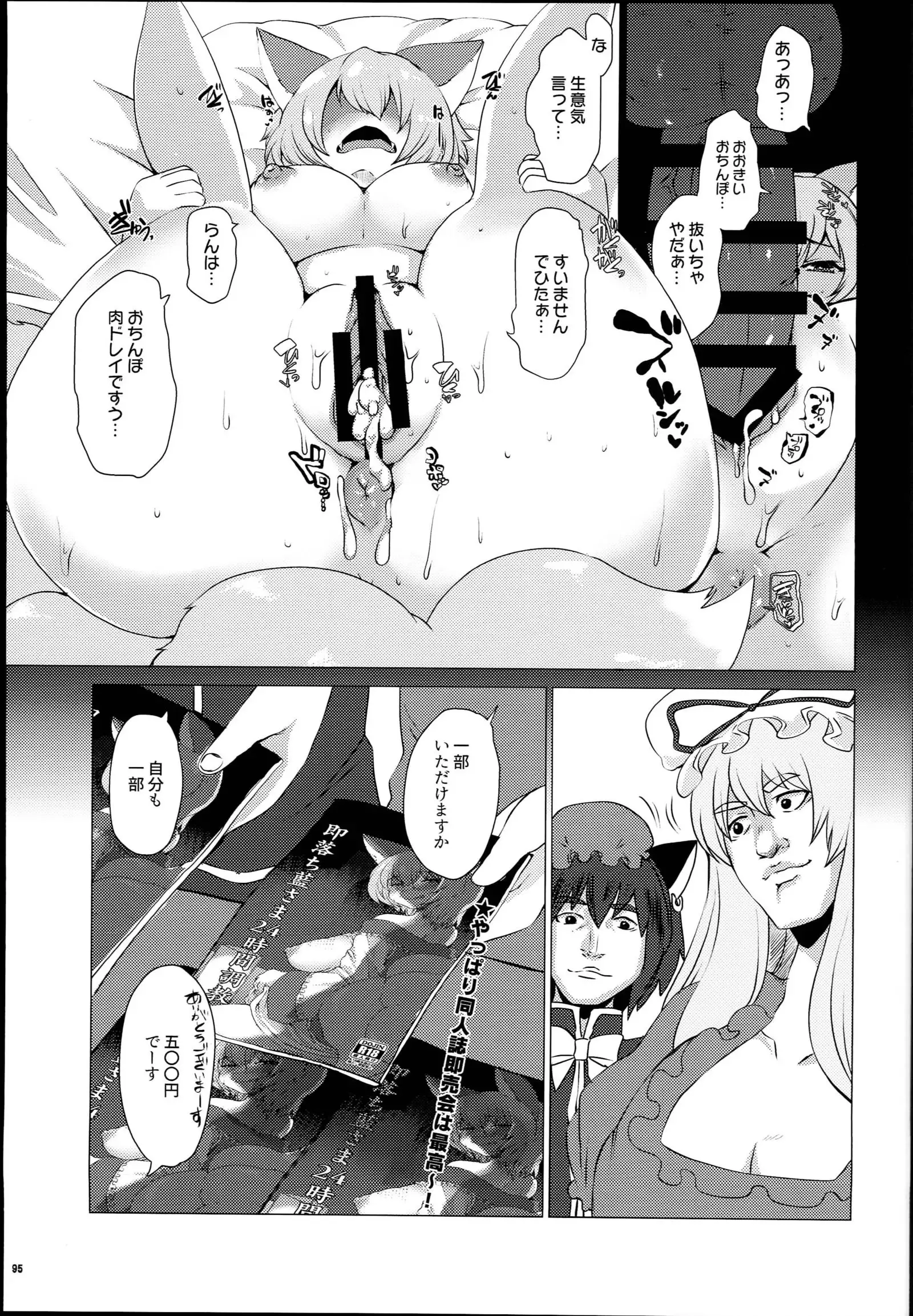 Yakuma Ran Chou Goudoushi - Chou Ran Matsuri