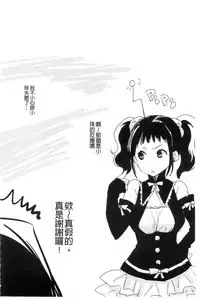 [Jakou Nezumi] Android wa H na Yume o Miru ka? [Chinese]