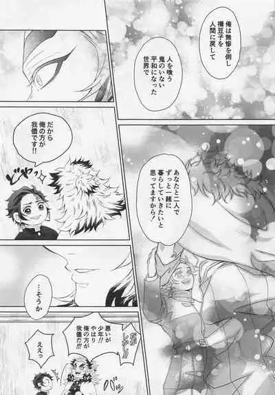 (Rekka no Omoi o Kimi ni DR2021) [Kokekko (Chikiro)] Wagamama (Kimetsu no Yaiba)