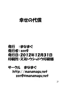 [Manamagu (zen9)] Shiawase no Daishou (Mahou Shoujo Lyrical Nanoha) [Digital]