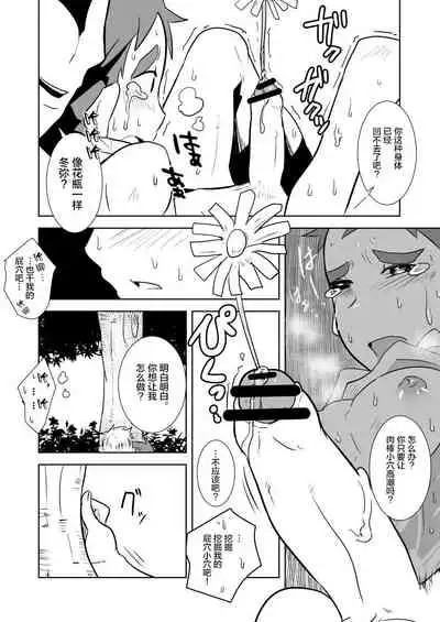 Aibiki no Hanashi. Joukan