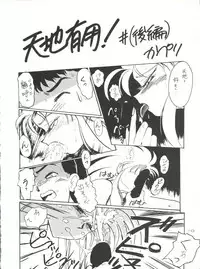 (CR14) [Team Plus-Y (Various)] Plus-Y Vol. 11 Konpeki no Tsukiyo (Tenchi Muyo!)