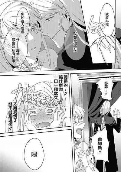 akuyaku reijō ni tensei shitakedo, hakyoku shita hazu no katabutsu ō taishi ni dekiai sa retemasu! ? | 轉生成惡役千金本應迎來破滅結局,沒想到卻被嚴肅死板的王太子寵上了天!? 1-5