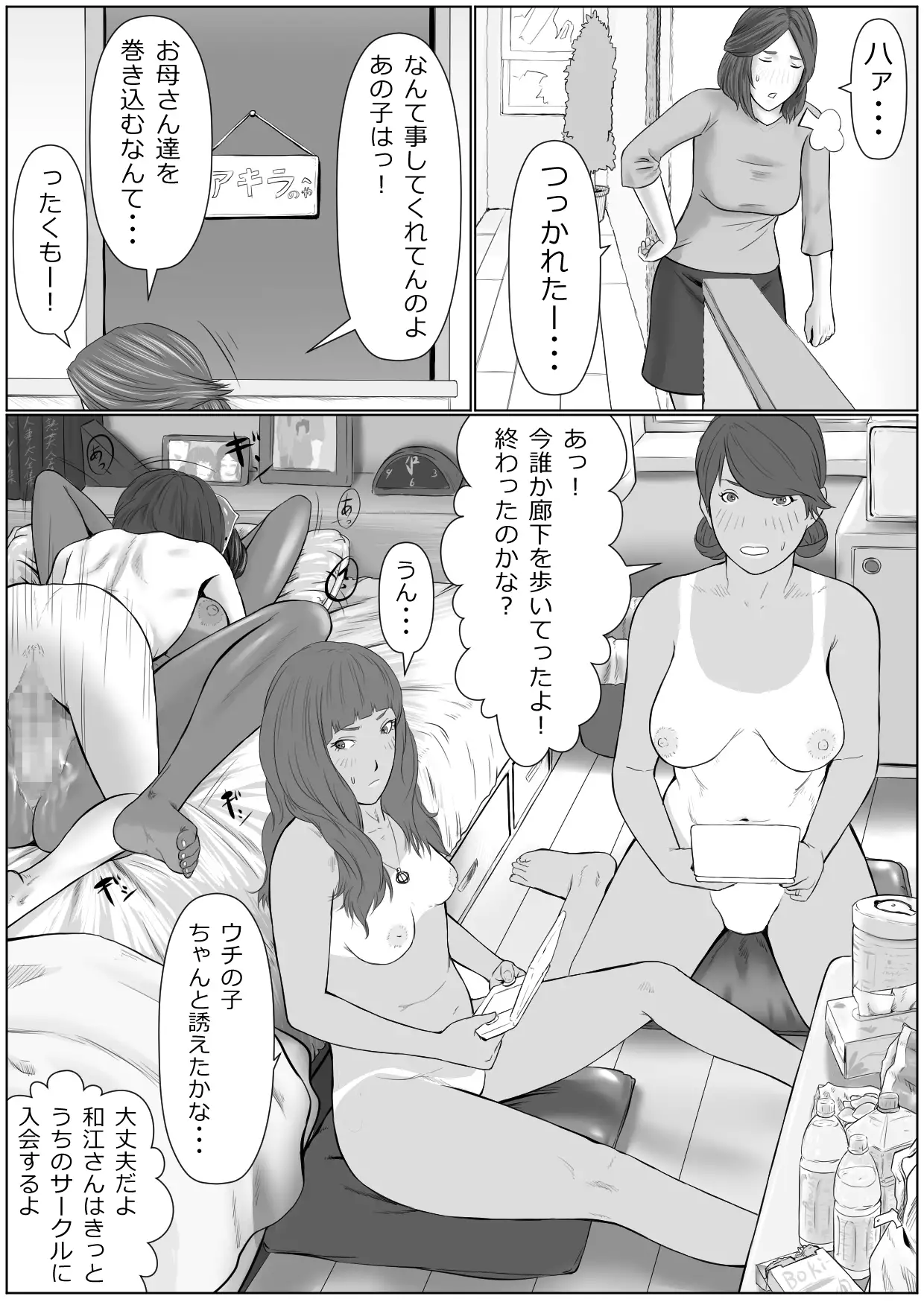 Haha Wa Kakushi, Boku Wa Shira Nai Furi O Suru