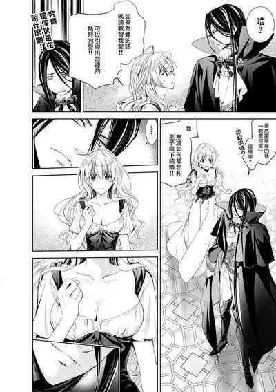 Cinderella ni wa Narimasen! Mob Chara Hime wa Midara na Akuma ni Miirarete | 我才不做灰姑娘！路人公主被淫亂惡魔迷得神魂顛倒 1-8