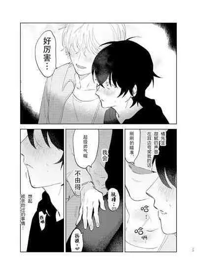 Kaji Daikou no Babumi Zeme | 务代理男妈妈攻