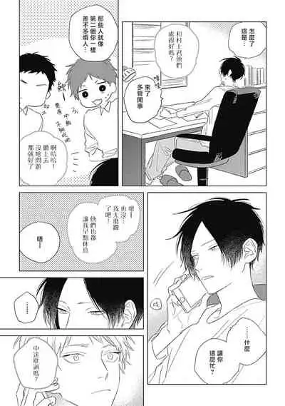 Mihanada Pectolite | 水色海纹石 Ch. 1-4