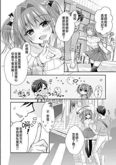 理想の恋人ができて幸せ者だった俺が彼女の妹と......。3